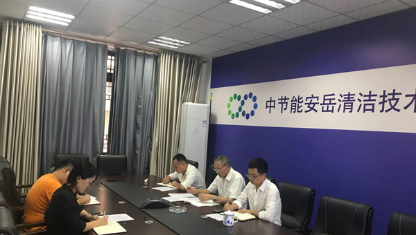 安岳公司認(rèn)真貫徹&ldquo;不忘初心、牢記使命&rdquo;主題教育再動(dòng)員再部署再落實(shí)工作會(huì)議精神